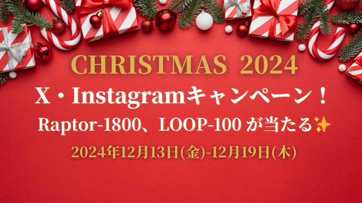 クリスマスキャンペーン2024